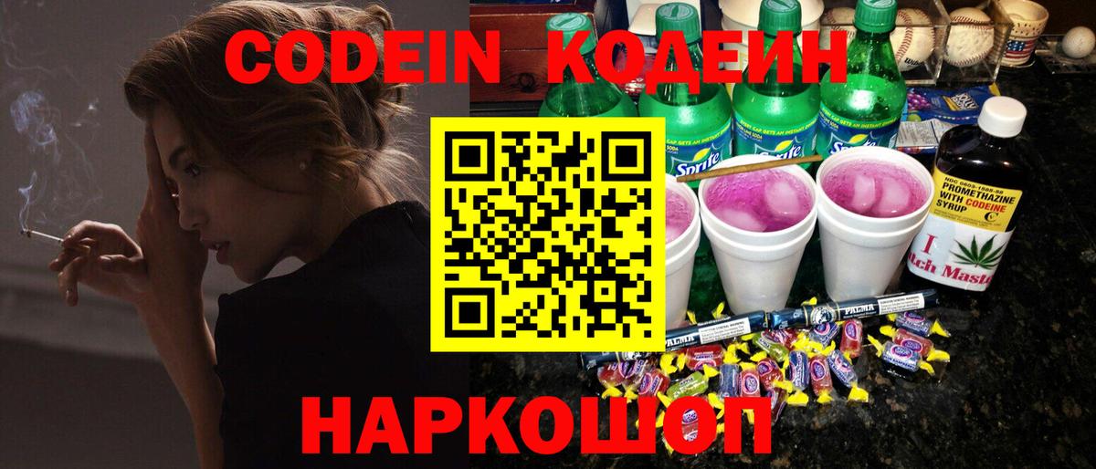 Кодеиновый сироп Lean Purple Drank  Кодеиновый сироп Lean Purple Drank  Вход с VPN  Сочи 