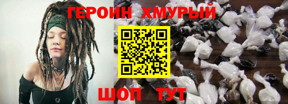 ГЕРОИН гречка Сочи