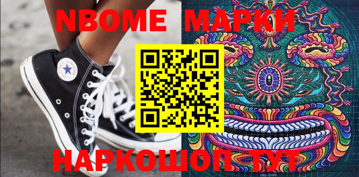 Марки 25I-NBOMe  Вход с VPN  Сочи  Марки NBOMe 1,8мг  Марки NBOMe 1,8мг 